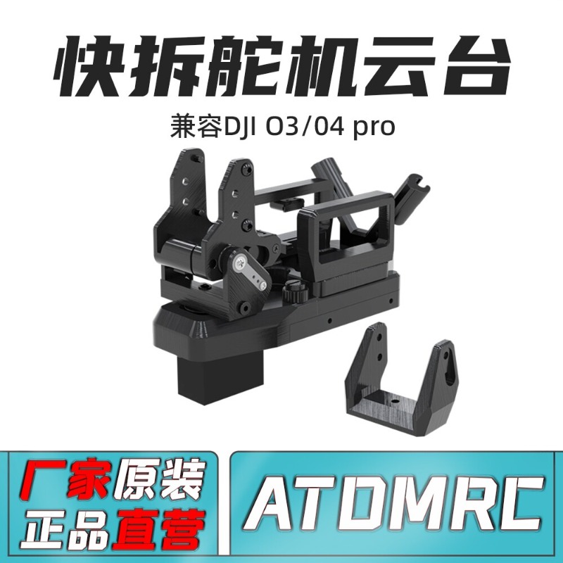 ATOMRC Quick-Release Pan-Tilt  - огляд і ціна Servo Pan Tilt